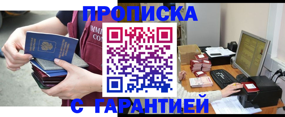 прописка законно в Малой Вишере