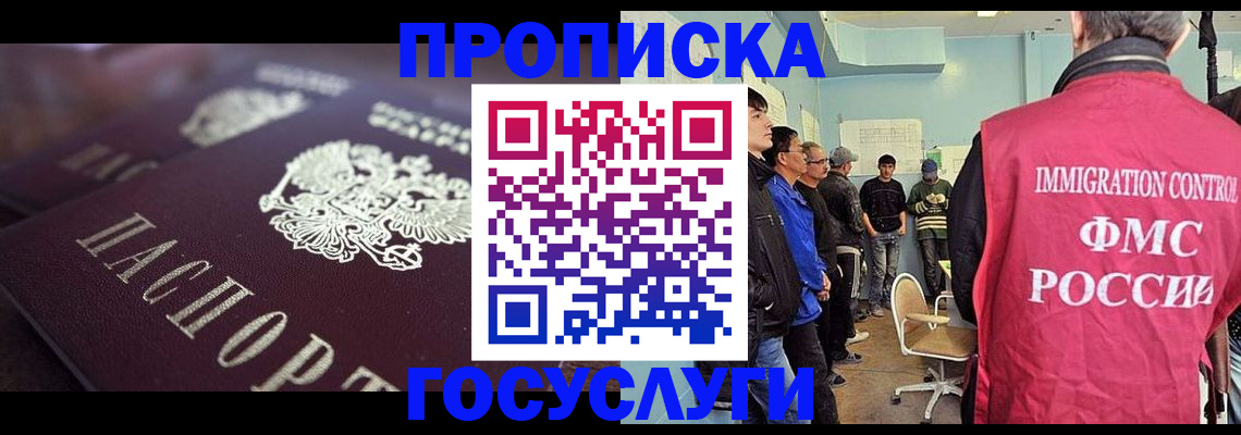 прописка законно в Малой Вишере